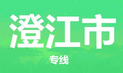 乐从镇到澄江市物流公司-乐从镇至澄江市专线为您提供高品质的物流服务