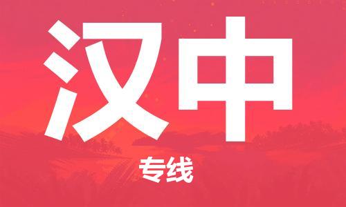 温州到汉中物流公司-温州至汉中大件物流运输专线